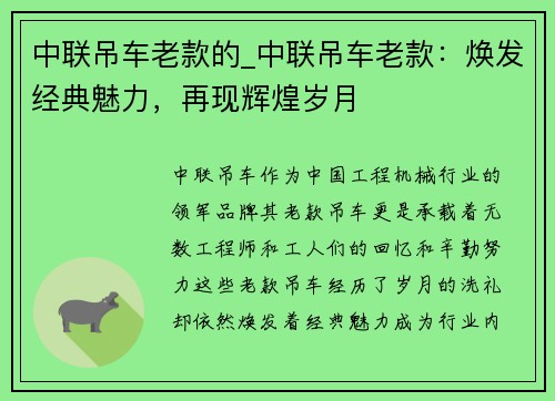 中联吊车老款的_中联吊车老款：焕发经典魅力，再现辉煌岁月