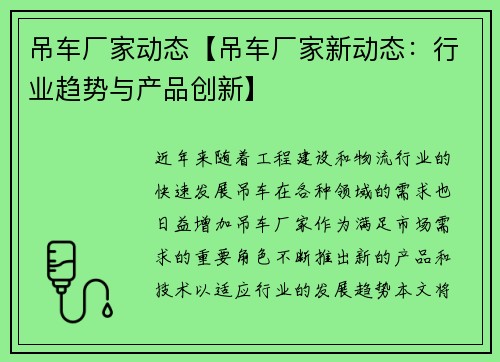 吊车厂家动态【吊车厂家新动态：行业趋势与产品创新】