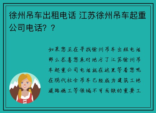 徐州吊车出租电话 江苏徐州吊车起重公司电话？？