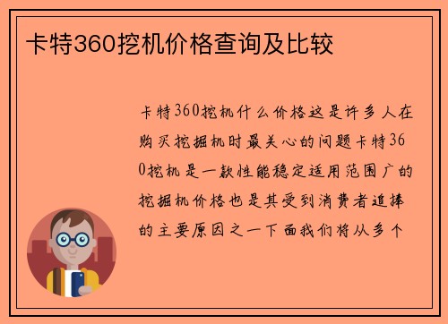 卡特360挖机价格查询及比较