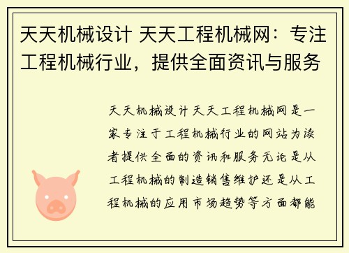 天天机械设计 天天工程机械网：专注工程机械行业，提供全面资讯与服务
