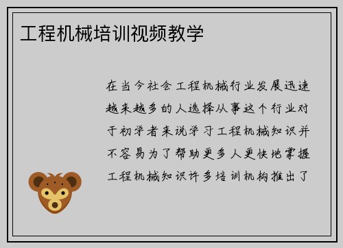 工程机械培训视频教学
