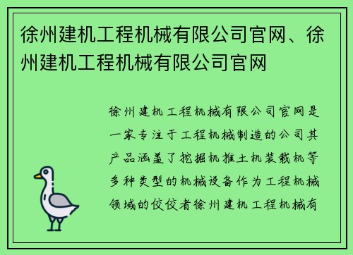 徐州建机工程机械有限公司官网、徐州建机工程机械有限公司官网