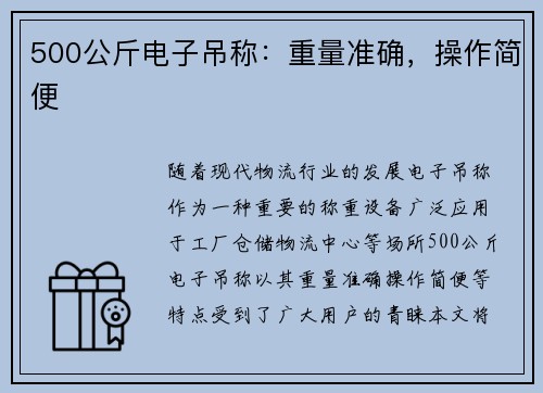 500公斤电子吊称：重量准确，操作简便