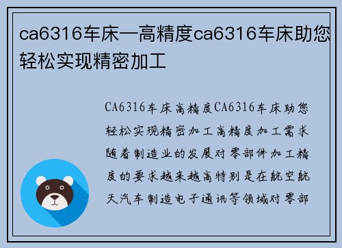 ca6316车床—高精度ca6316车床助您轻松实现精密加工
