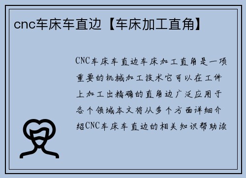 cnc车床车直边【车床加工直角】