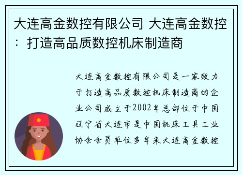 大连高金数控有限公司 大连高金数控：打造高品质数控机床制造商
