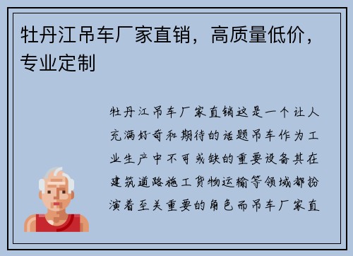 牡丹江吊车厂家直销，高质量低价，专业定制