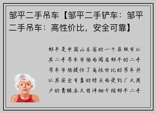 邹平二手吊车【邹平二手铲车：邹平二手吊车：高性价比，安全可靠】