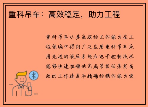 重科吊车：高效稳定，助力工程